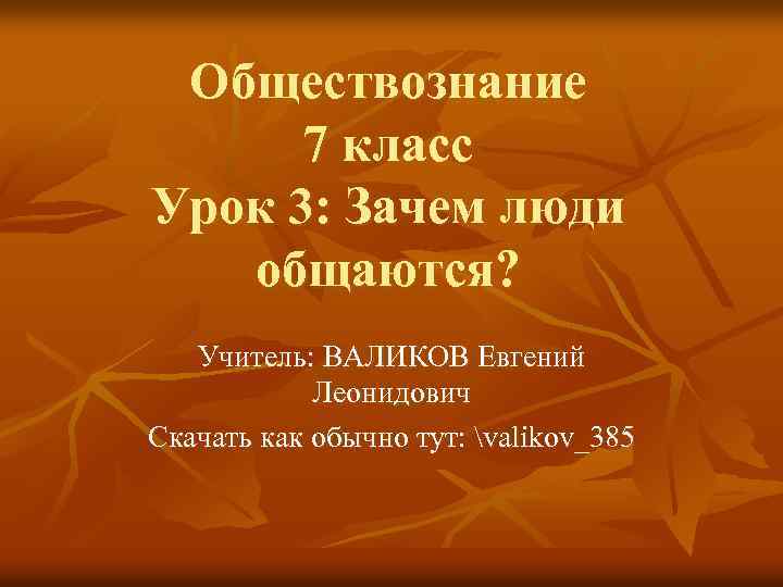 Исследовательский проект по обществознанию 7 класс