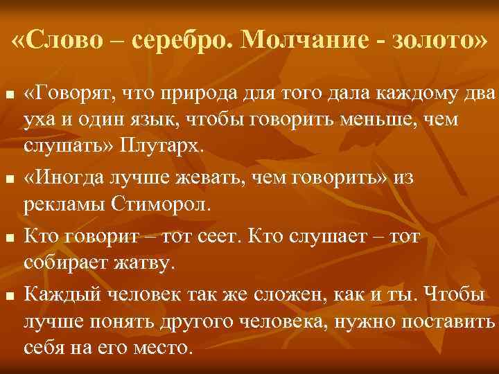 Почему 3 класс. Слово серебро молчание золото. Пословица слово серебро а молчание золото. Сочинение слово серебро молчание золото. Слово молчание пословица.