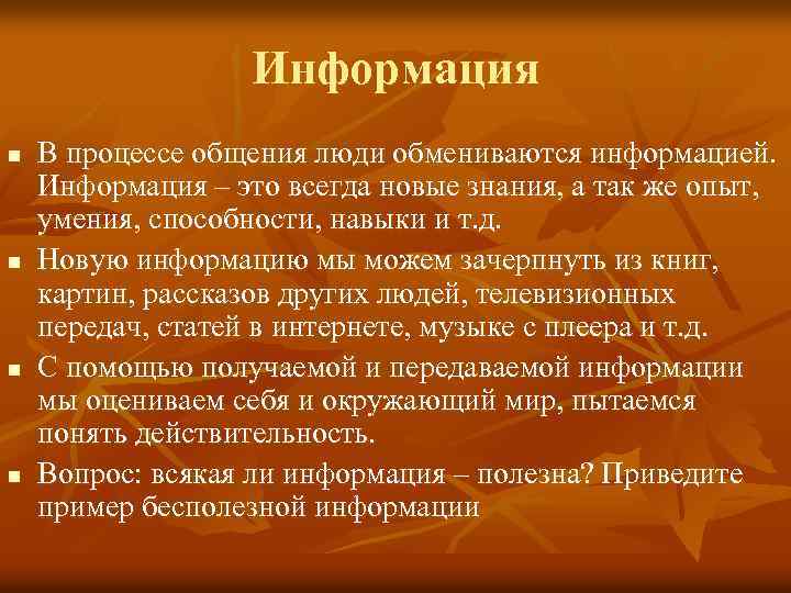 Зачем человеку общение 6 класс