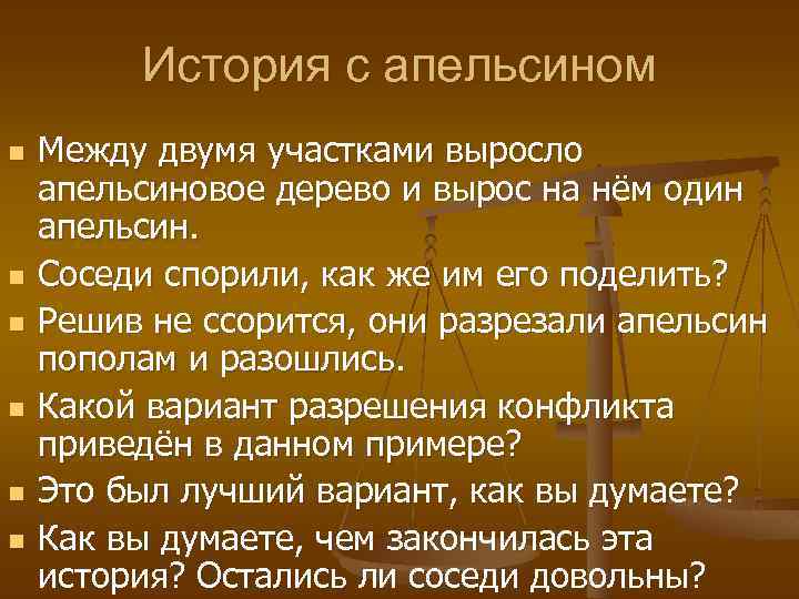 История с апельсином n n n Между двумя участками выросло апельсиновое дерево и вырос