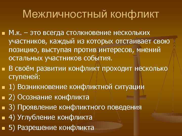 Проект по обществознанию 6 класс на тему конфликты