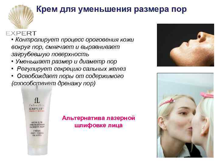 Крем для уменьшения размера пор • Контролирует процесс ороговения кожи вокруг пор, смягчает и