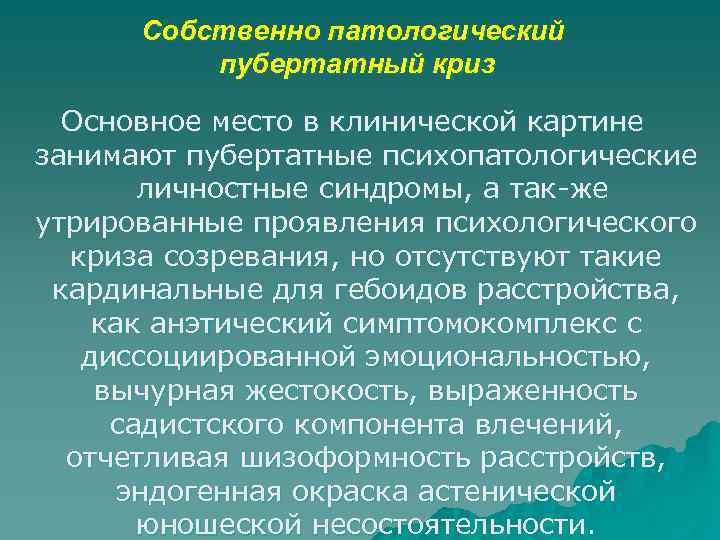 Психопатологические синдромы презентация