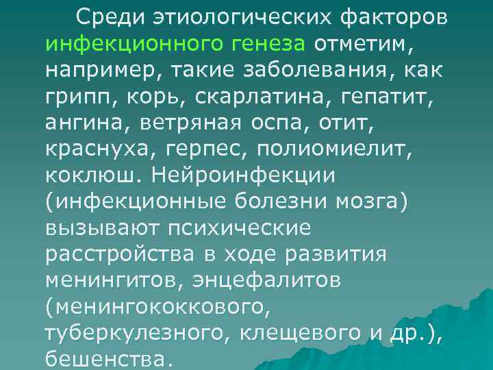Среди этиологических факторов инфекционного генеза отметим, например, такие заболевания, как грипп, корь, скарлатина, гепатит,