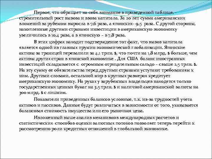 Первое, что обращает на себя внимание в приведенной таблице, стремительный рост вывоза и ввоза
