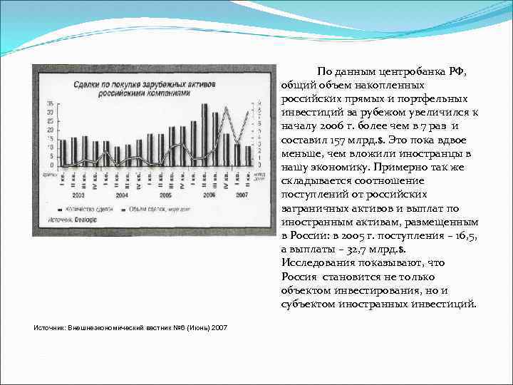 По данным центробанка РФ, общий объем накопленных российских прямых и портфельных инвестиций за рубежом