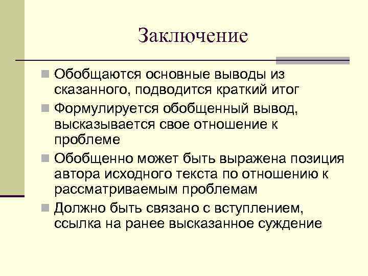 Вступление и заключение