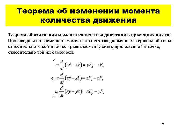 Теорема об изменении количества движения механической системы