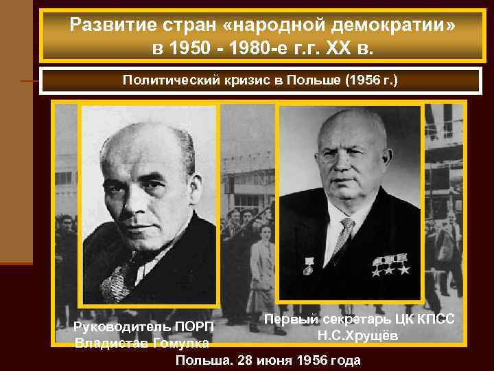 Презентация страны восточной европы во второй половине 20 века