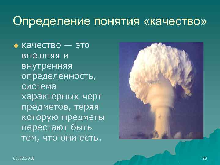 Определение понятия «качество» u качество — это внешняя и внутренняя определенность, система характерных черт