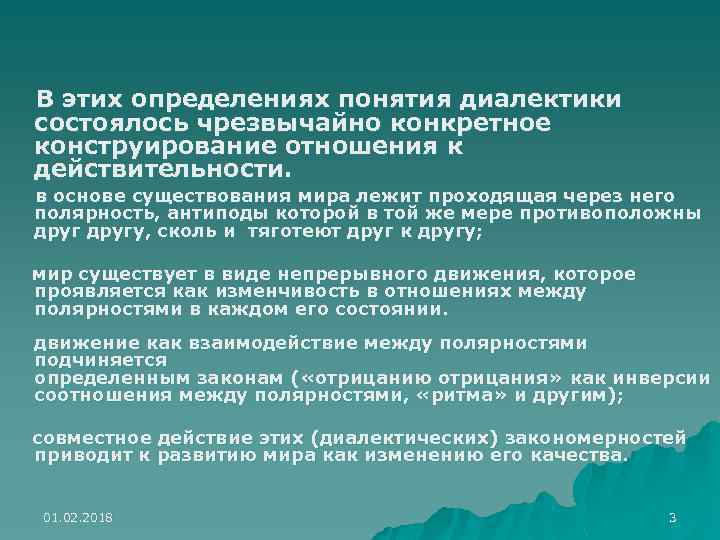 В этих определениях понятия диалектики состоялось чрезвычайно конкретное конструирование отношения к действительности. в основе
