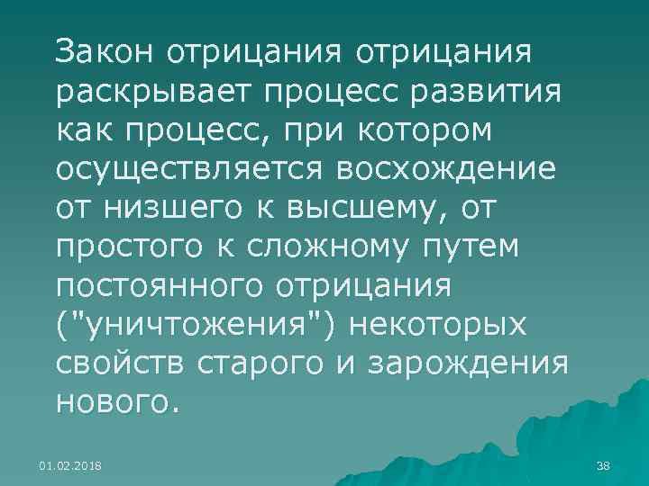 Закон отрицания раскрывает процесс развития как процесс, при котором осуществляется восхождение от низшего к