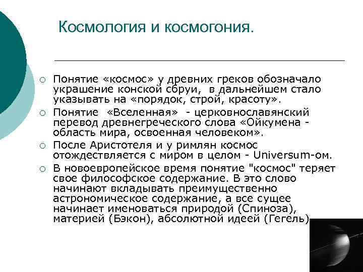 Космология презентация 11 класс