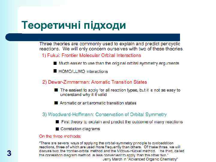 Теоретичні підходи 3 