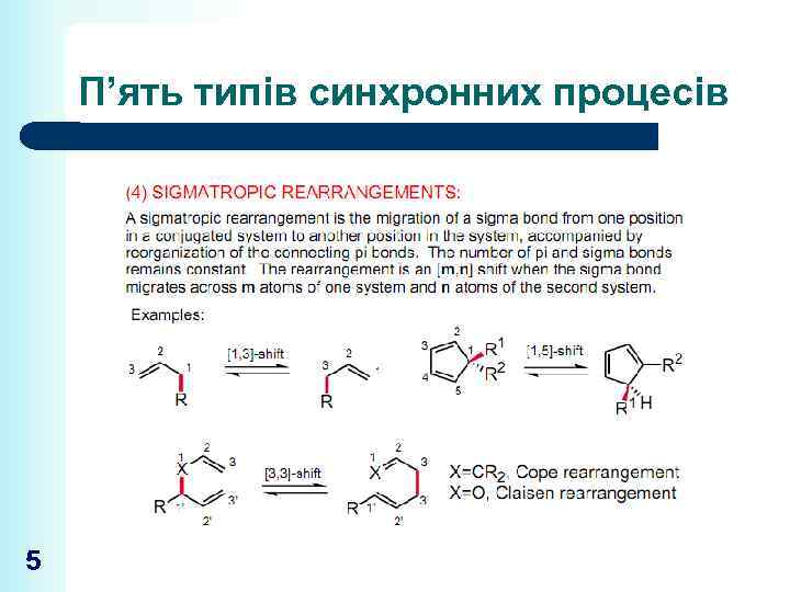 П’ять типів синхронних процесів 5 