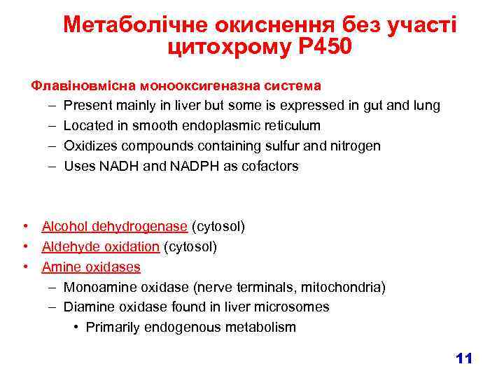 Метаболічне окиснення без участі цитохрому P 450 Флавіновмісна монооксигеназна система – Present mainly in