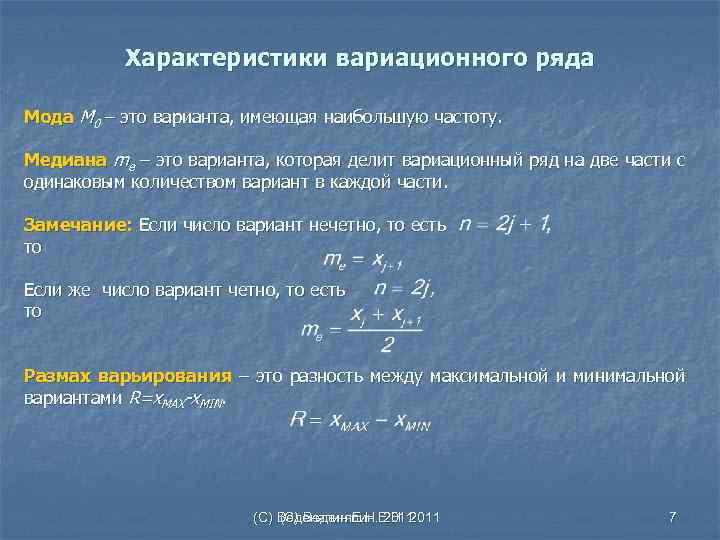 Определения и свойства сравнений. Характеристики вариационного ряда. Характеристики вариационноготряда.