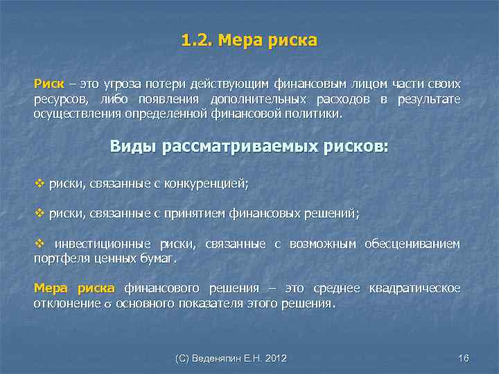 Мера опасности. Мера риска. Мера риска формула. Меры риска в экономике. Риск это мера.