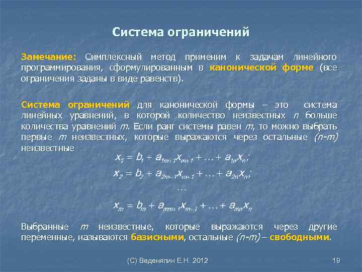 Начальный базисный план канонической задачи с помощью искусственных переменных