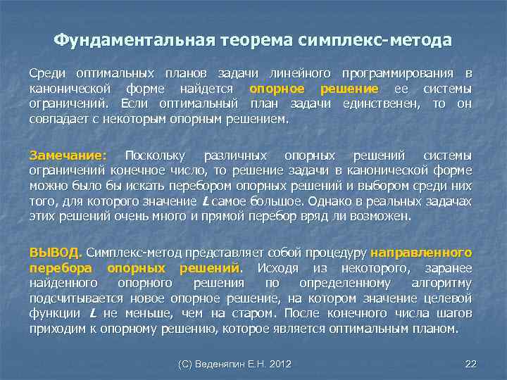 При решении задачи лп симплекс методом полученный опорный план не является допустимым если