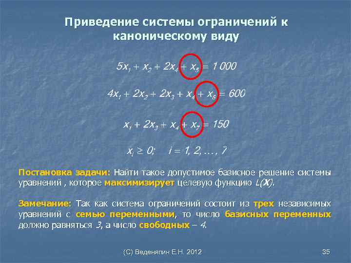 Приведение системы. Приведение ЗЛП К каноническому виду. Задачи с решениями. Приведение к каноническому типу.. Приведение задачи линейного программирования к каноническому виду. Привести систему ограничений к каноническому виду.