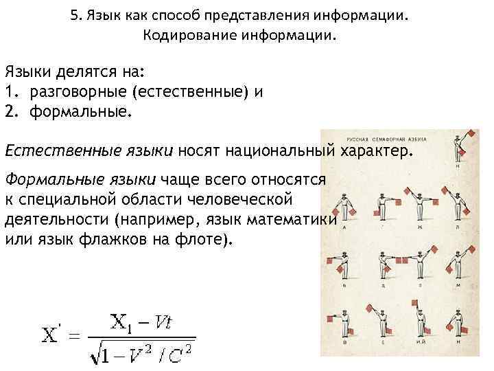 Язык информационных сообщений. Язык как способ представления информации. Информационный язык как средство представления информации. Язык как способ представления информации кодирование информации. Информационный язык как средство представления информации картинки.