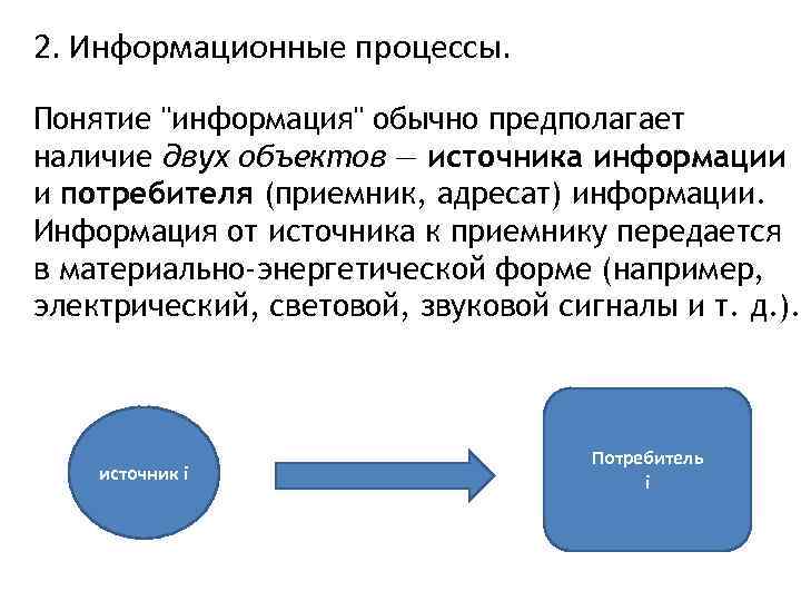 Понятие информационного процесса