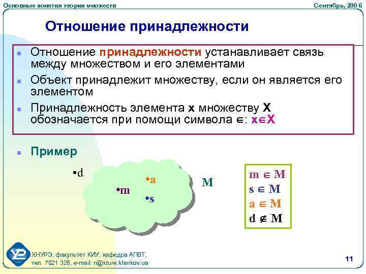 C n отношение