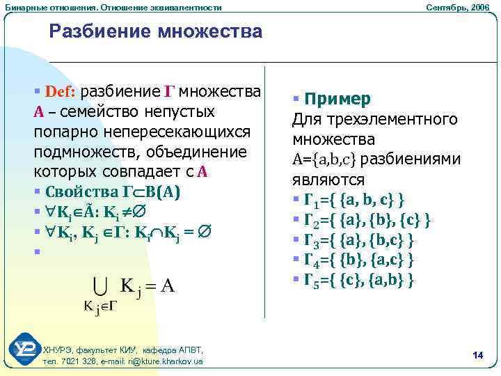 Понятие разбиения множества на классы. Эквивалентность множеств дискретная математика. Свойства бинарных отношений дискретная математика. Разбиение в дискретной математике. Классы эквивалентности дискретная математика.