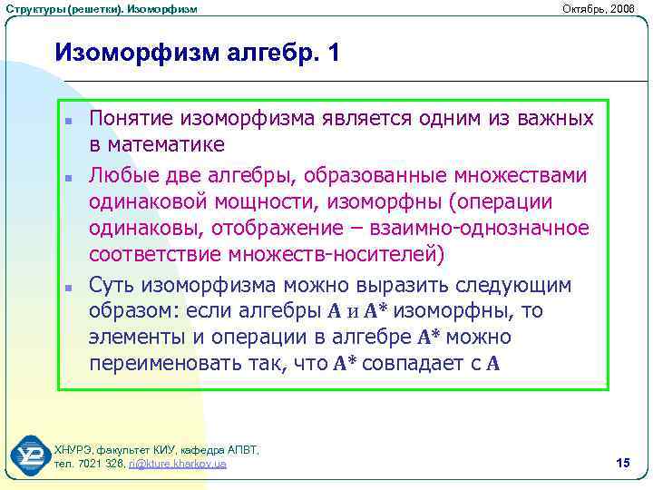 Структура множество. Изоморфизм математика. Изоморфизм примеры Алгебра. Изоморфные множества. Изоморфизм дискретная математика.