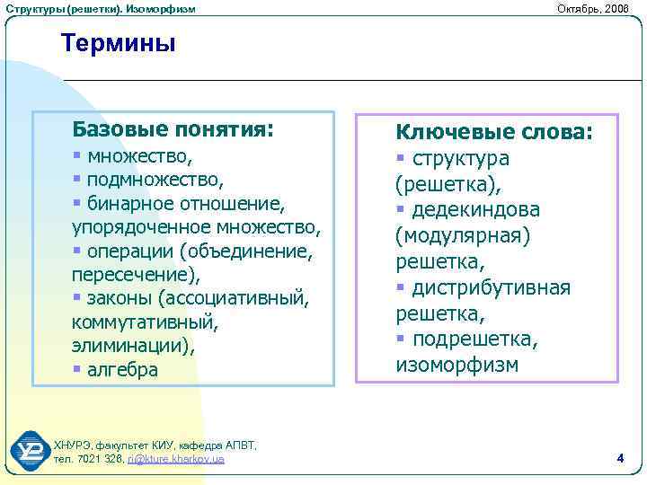 Структура множество. Иерархия математических множеств. Модулярные организмы. Унитарные и модулярные организмы. Изоморфизм частично упорядоченных множеств.