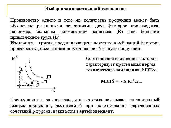 Выбор производственной