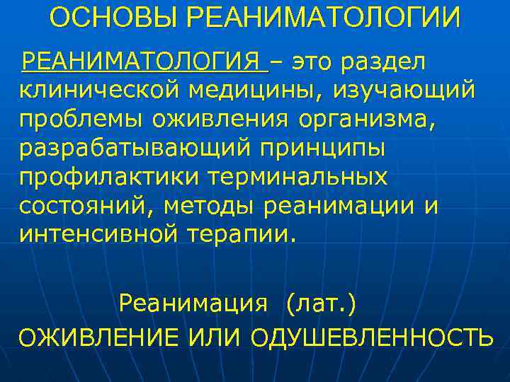 Основы реаниматологии сумин