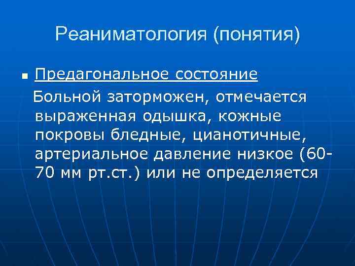 Предагональное состояние карта вызова