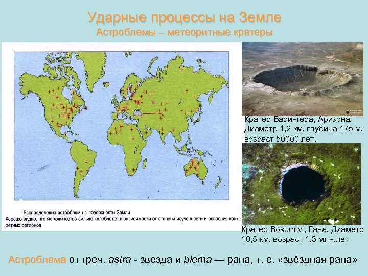 Карта падений крупных астероидов в древности