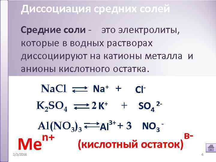 Основания диссоциируют на катионы