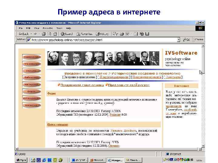 Пример адреса в интернете 