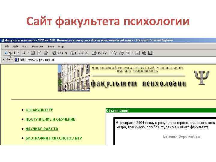 Сайт факультета психологии 