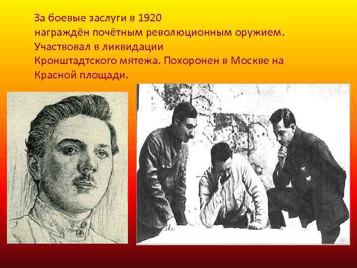 За боевые заслуги в 1920 награждён почётным революционным оружием. Участвовал в ликвидации Кронштадтского мятежа.