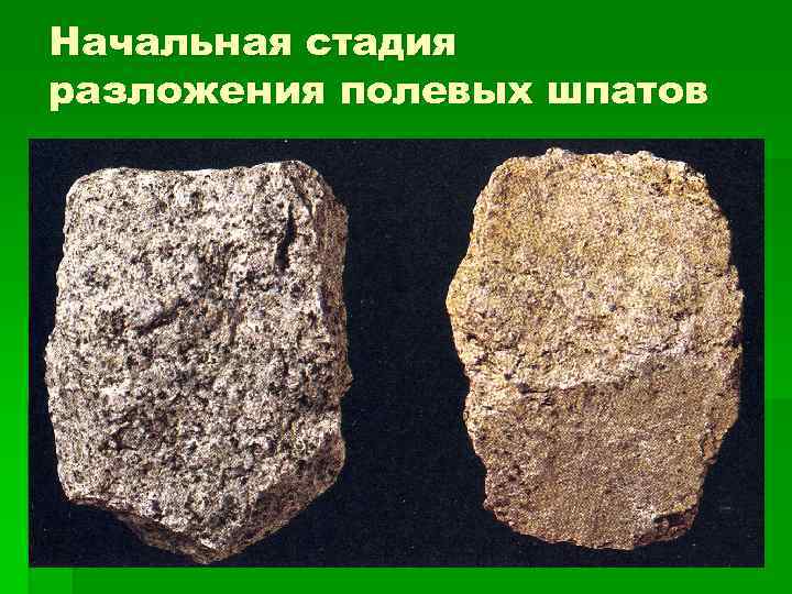 Начальная стадия разложения полевых шпатов 