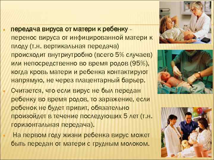  передача вируса от матери к ребенку перенос вируса от инфицированной матери к плоду
