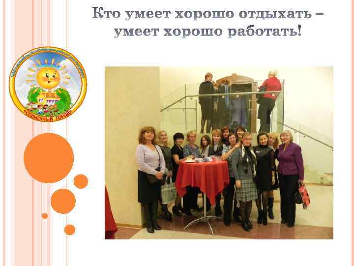 2011 – 2012 учебный год 