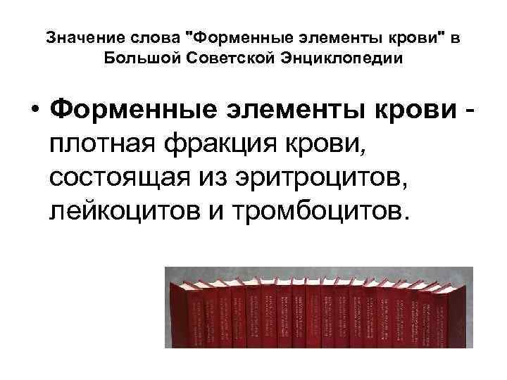 Значение слова 