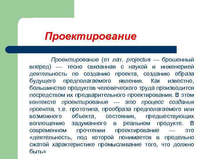 Деятельность по созданию проекта созданию образа будущего предполагаемого явления называется