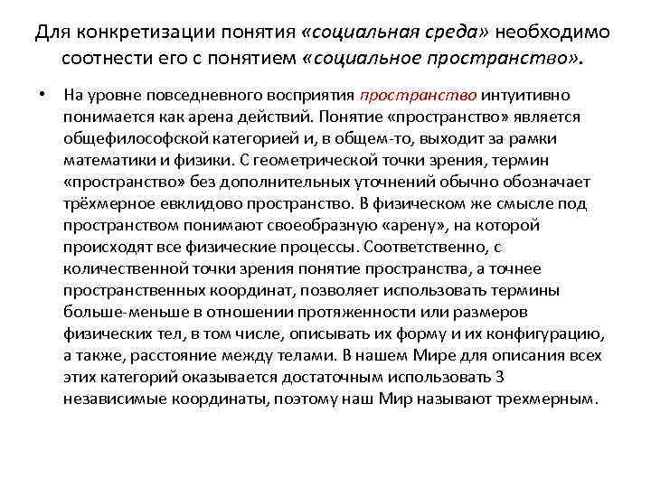 Что позволило человеку создать искусственную социальную среду