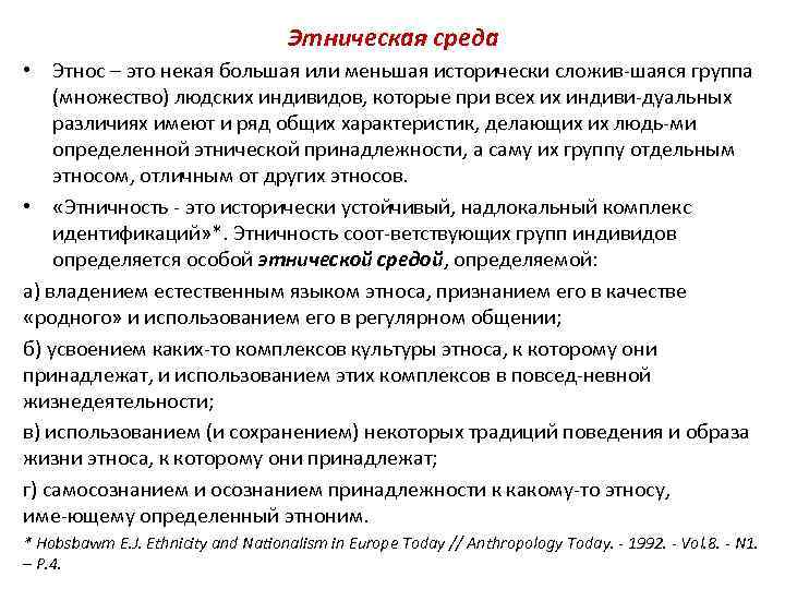 Подход в этнополитике именуемый этнический фаворитизм предусматривает. Этническая среда. Социально Этническая среда. Культурно Этническая среда. Технологии социальной работы в социально-этнической среде..