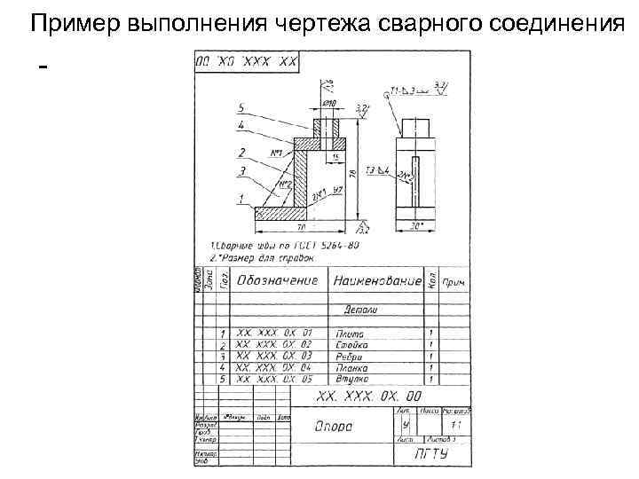 Сварочный чертеж пример