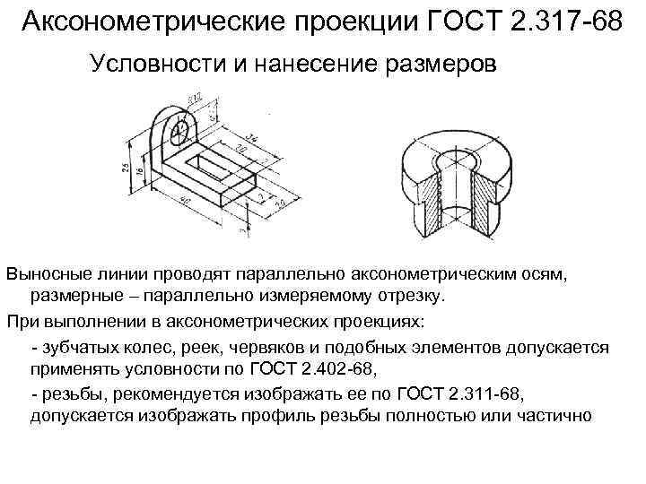 В какой аксонометрической проекции выполнено изображение модели