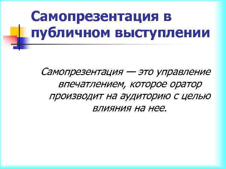 Разговорная речь самопрезентация 8 класс