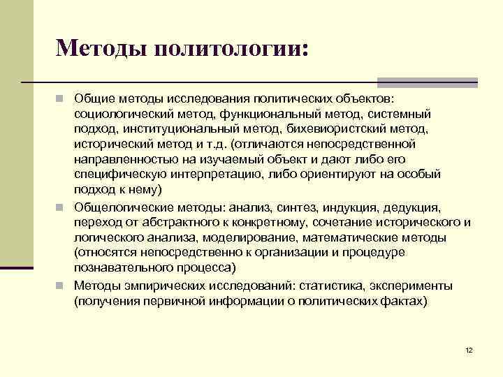 Системный подход в политологии